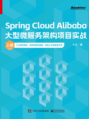 cover image of Spring Cloud Alibaba大型微服务架构项目实战（上册）